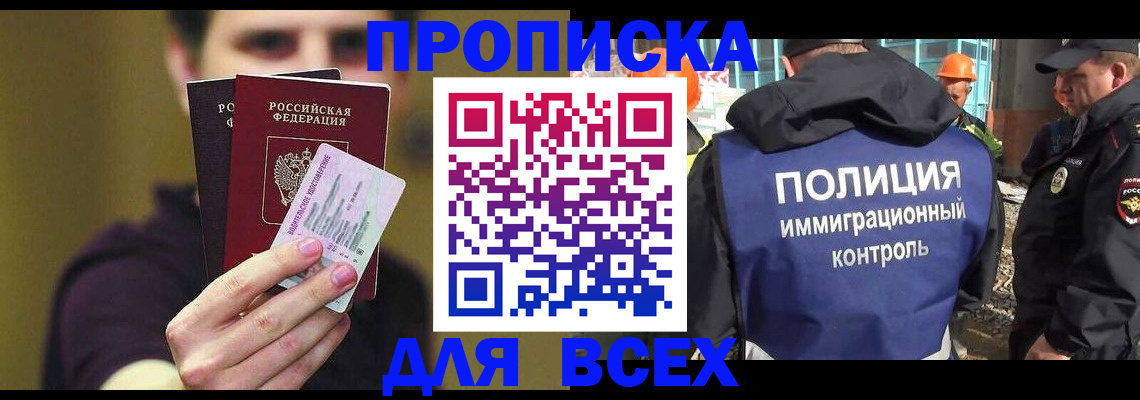 временная регистрация надежно в Новокузнецке