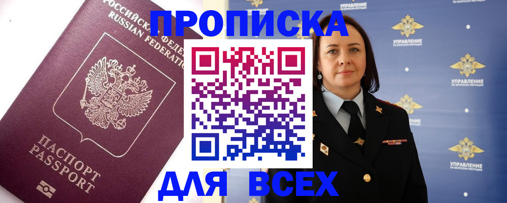 прописка поиск в Новокузнецке