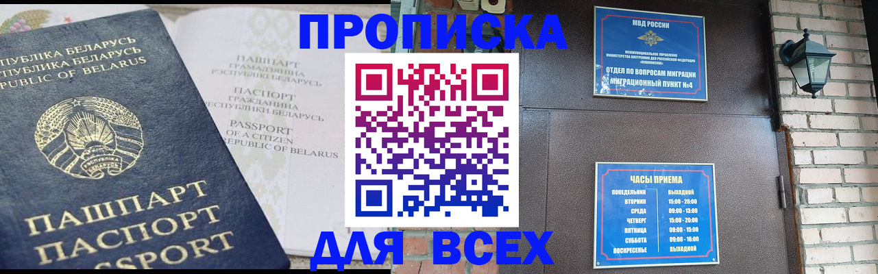 прописка поиск в Новокузнецке