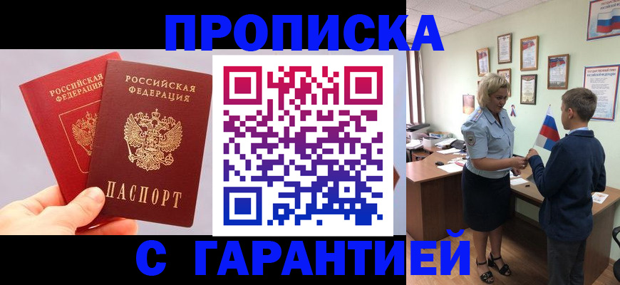 временная регистрация собственник в Новокузнецке