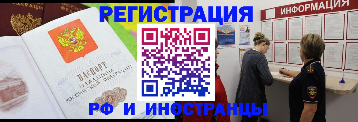 прописка паспорт в Новокузнецке