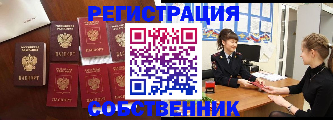 прописка паспорт в Новокузнецке