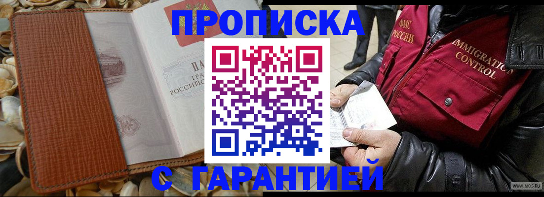 прописка паспорт в Новокузнецке