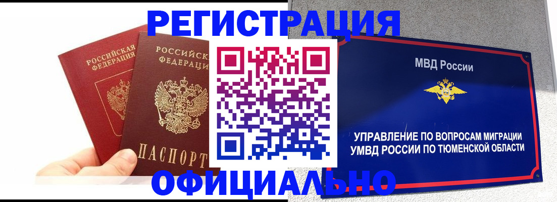 временная регистрация 2025 в Новокузнецке